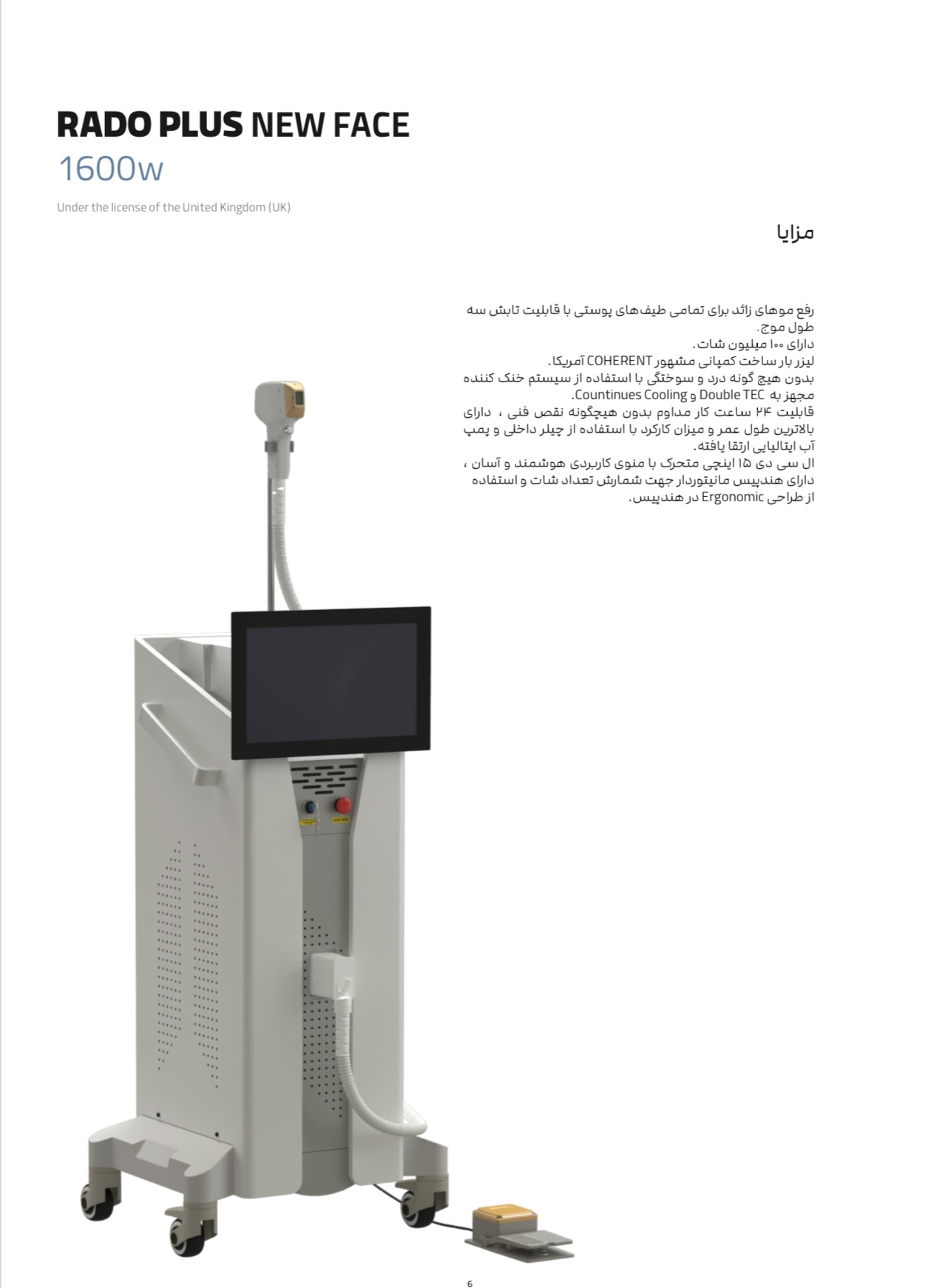 فروش دستگاه لیزر