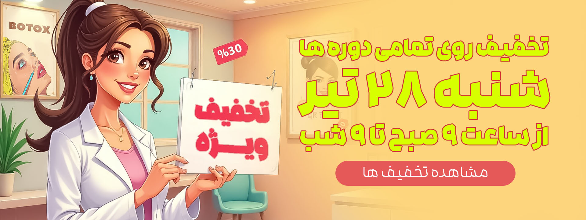 تخفیف تیرماه
